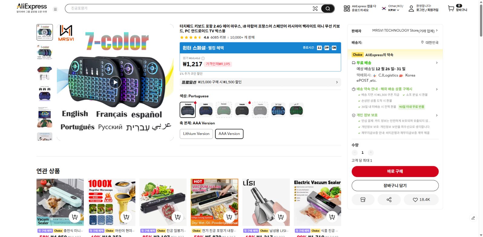 알리익스프레스 가격 캡쳐