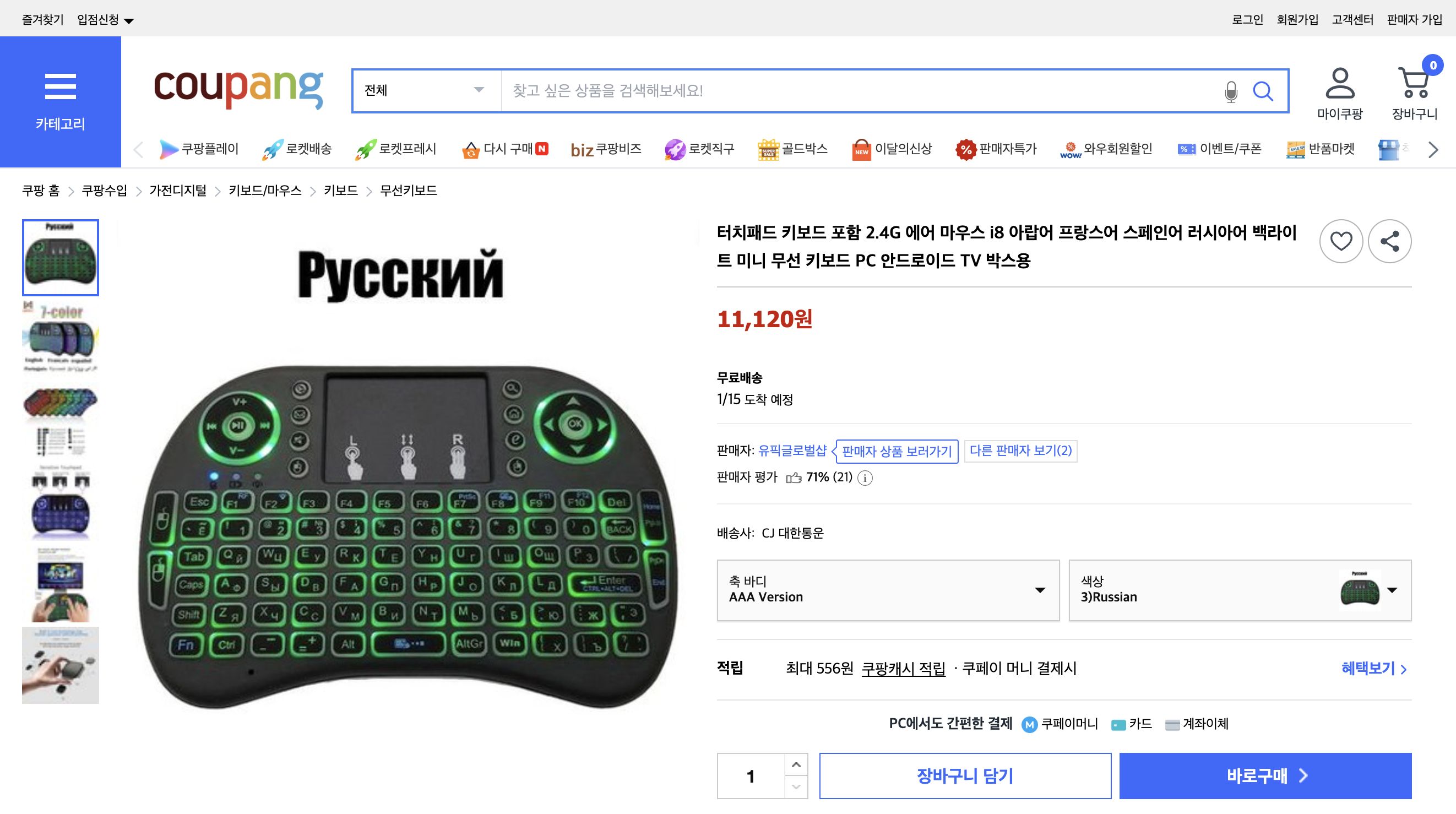 쿠팡 가격 캡쳐