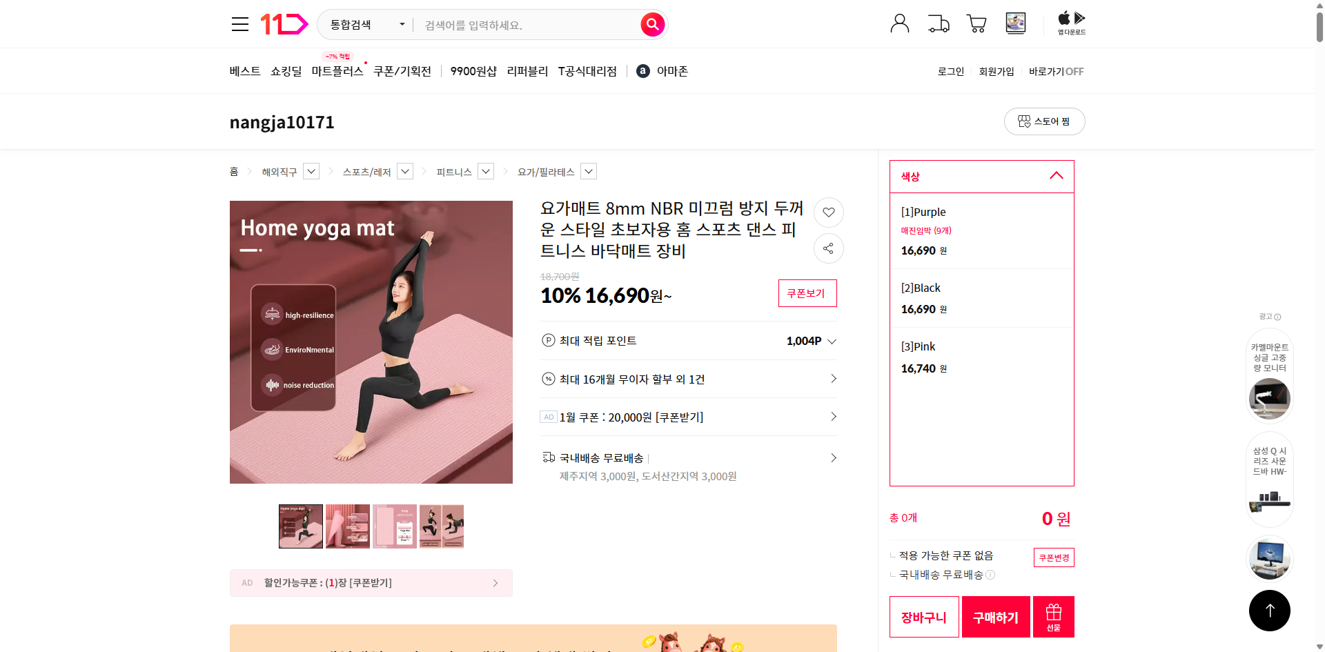 네이버쇼핑 가격 캡쳐