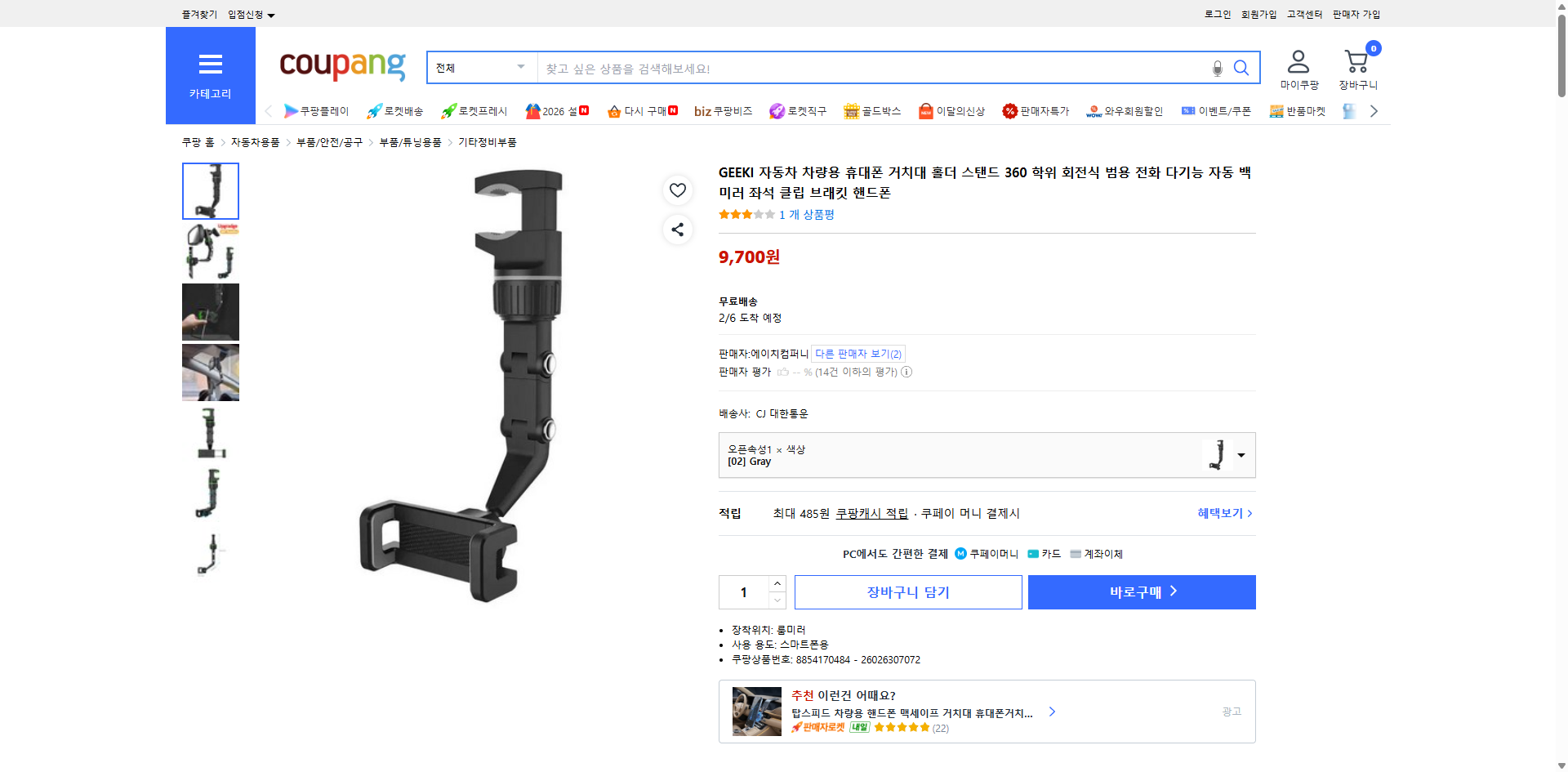 쿠팡 가격 캡쳐