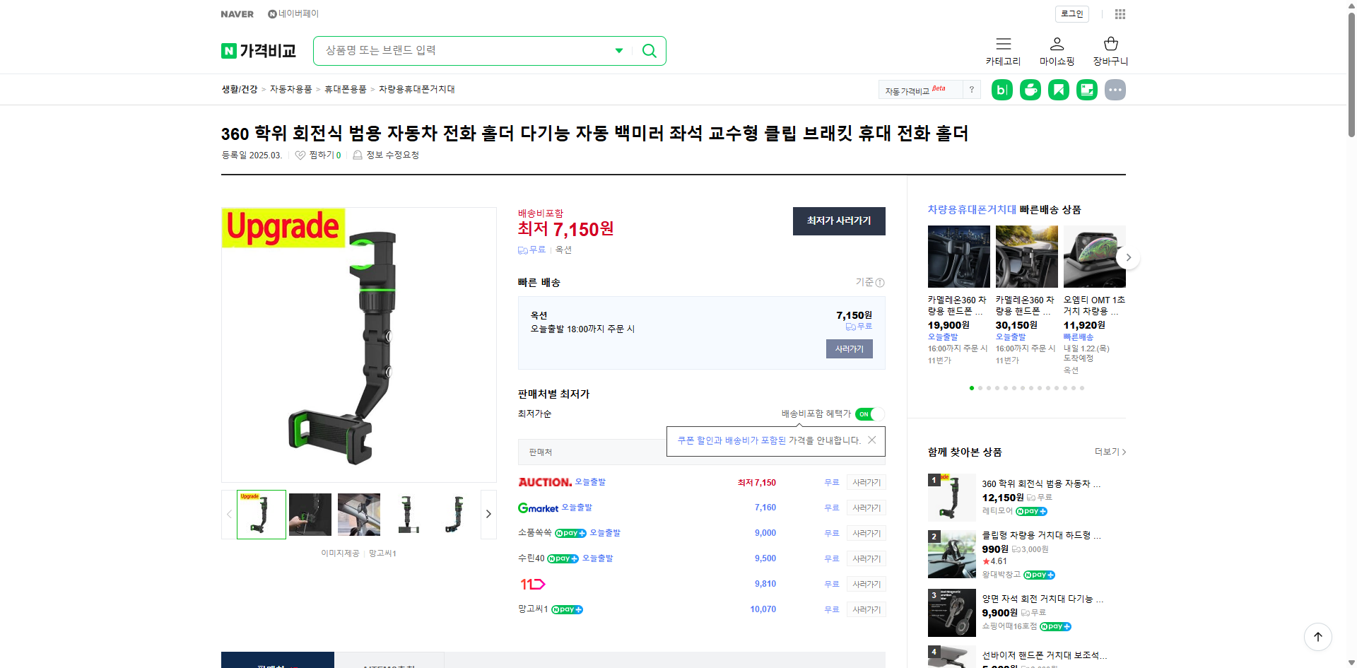 네이버쇼핑 가격 캡쳐