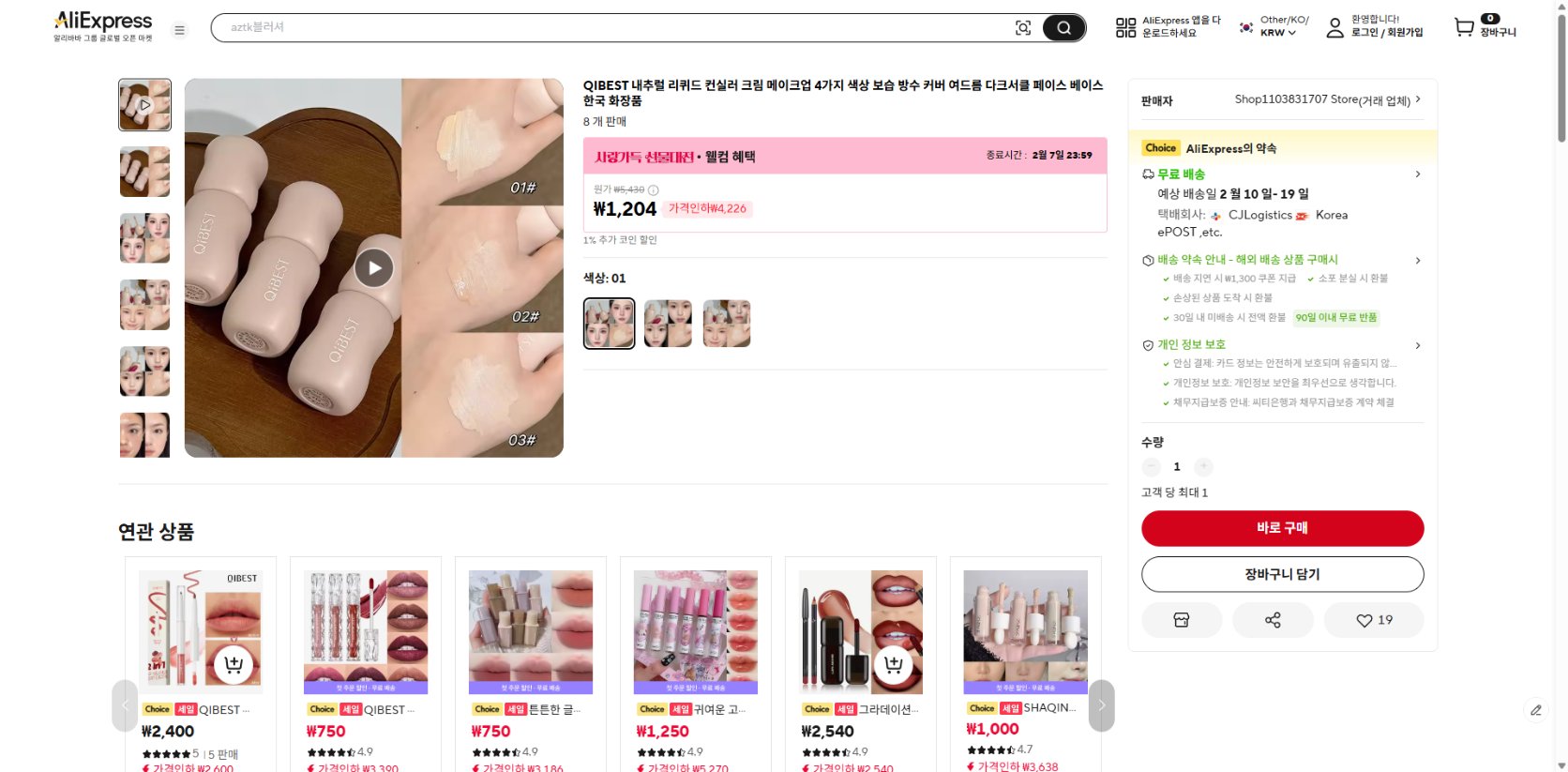 알리익스프레스 가격 캡쳐