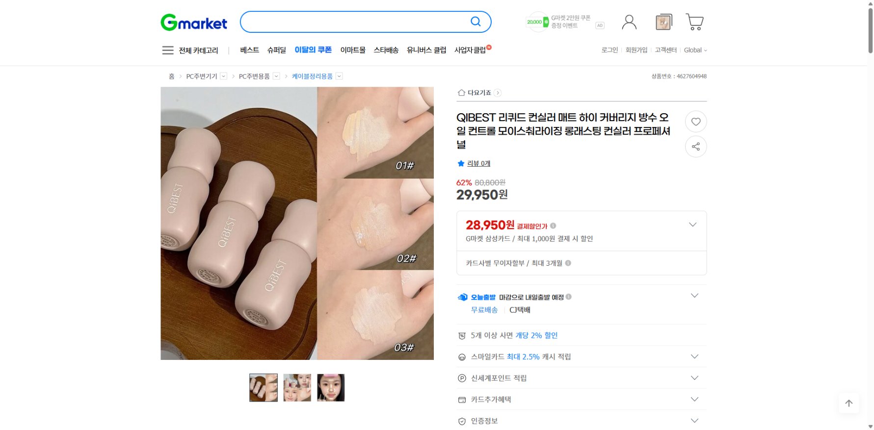 네이버쇼핑 가격 캡쳐