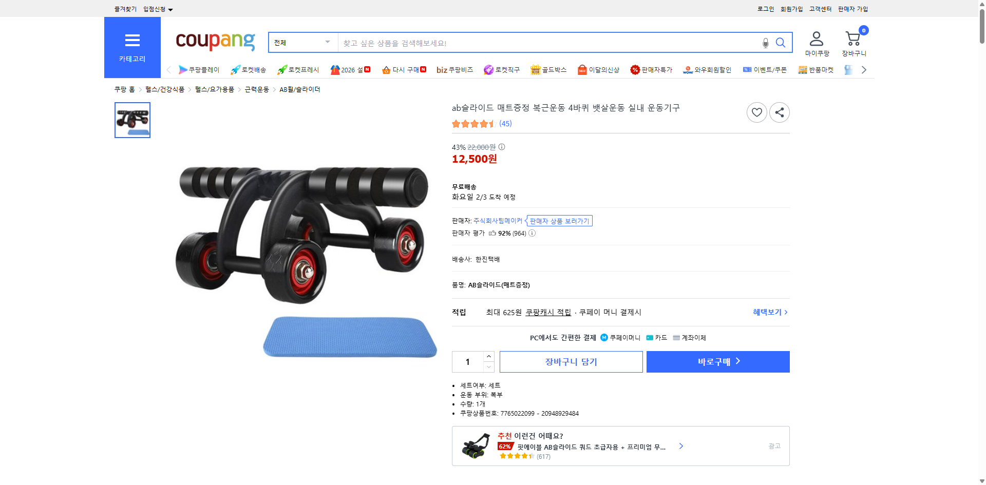 쿠팡 가격 캡쳐