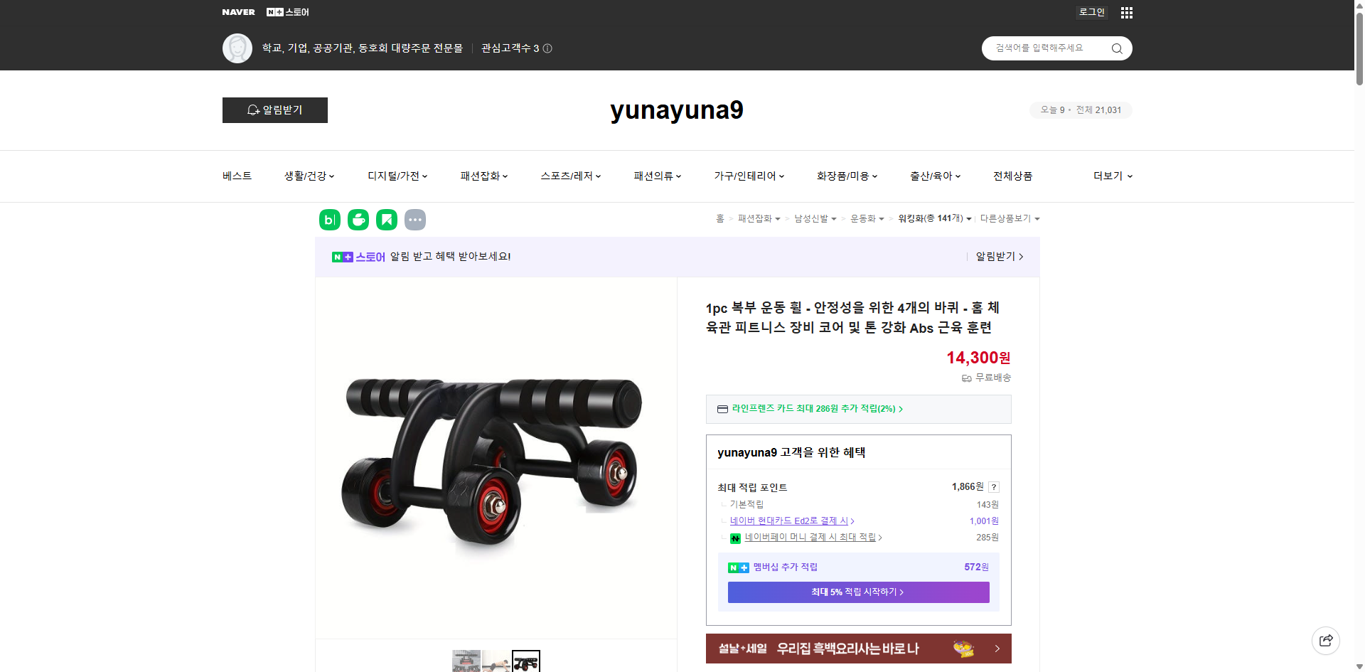 네이버쇼핑 가격 캡쳐