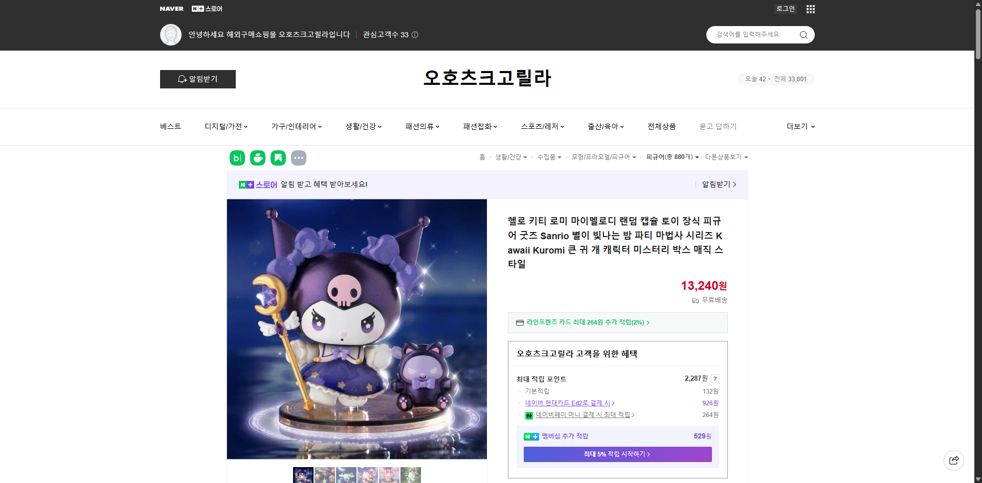 네이버쇼핑 가격 캡쳐