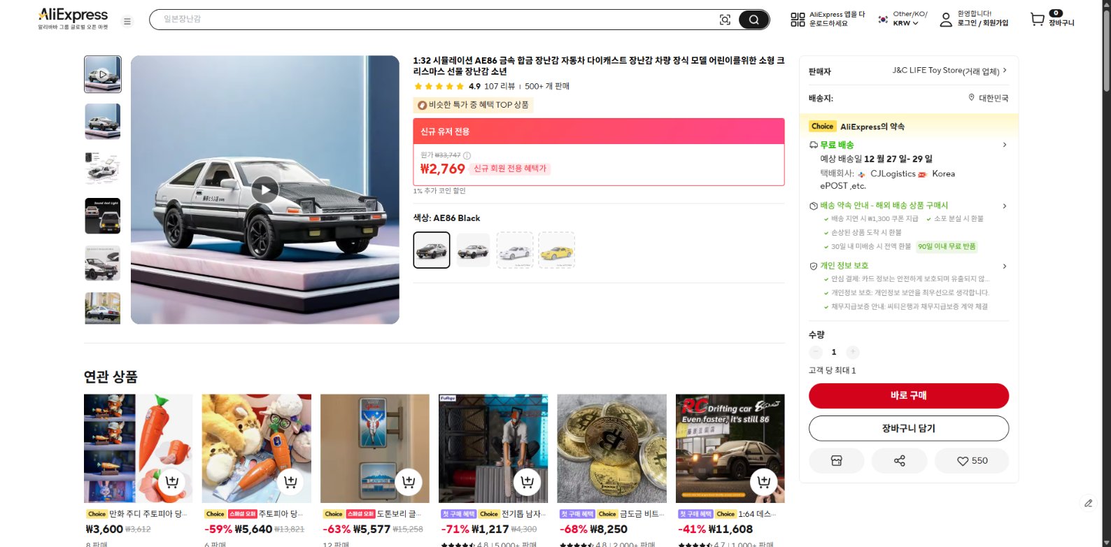 알리익스프레스 가격 캡쳐