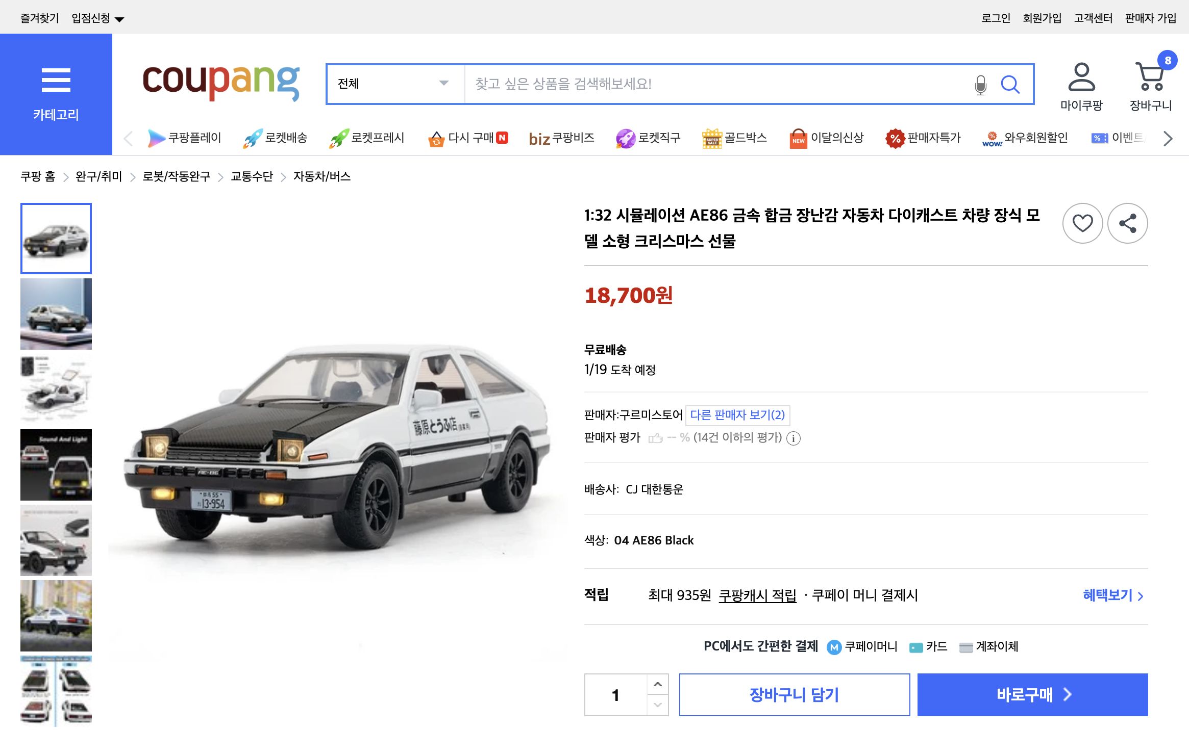 쿠팡 가격 캡쳐