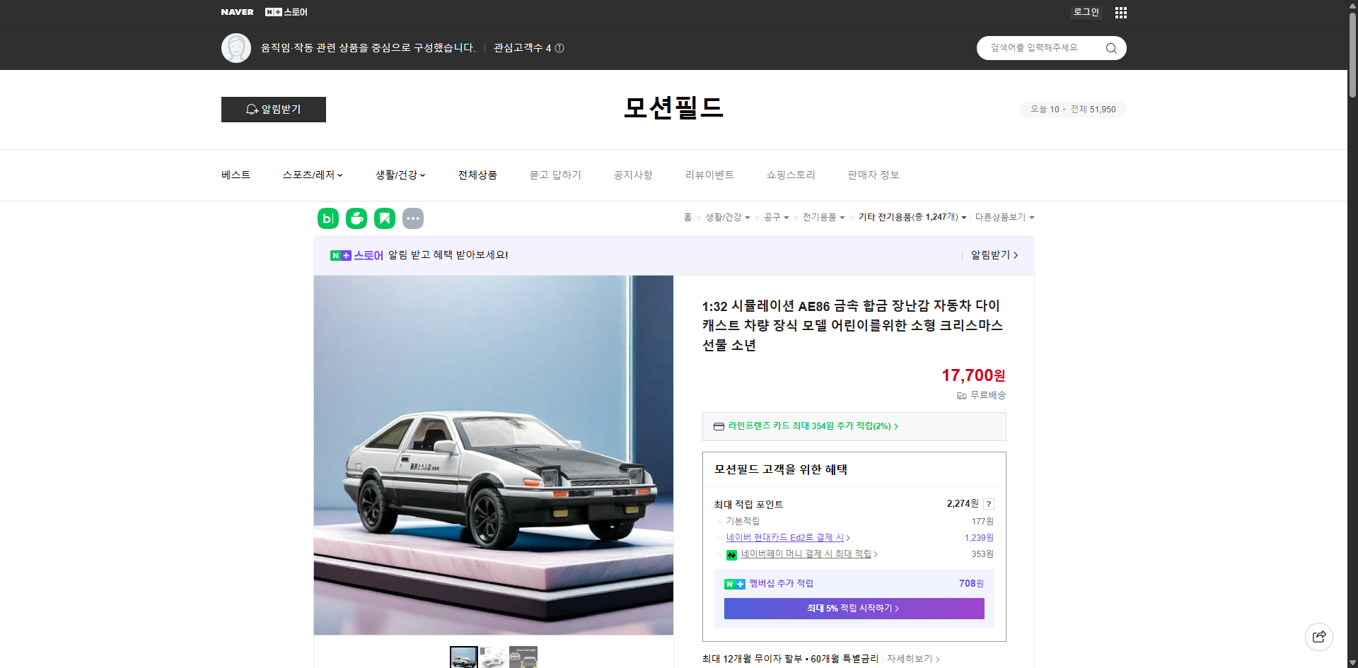 네이버쇼핑 가격 캡쳐