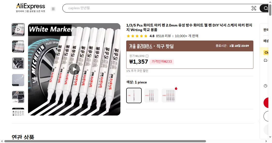 알리익스프레스 가격 캡쳐