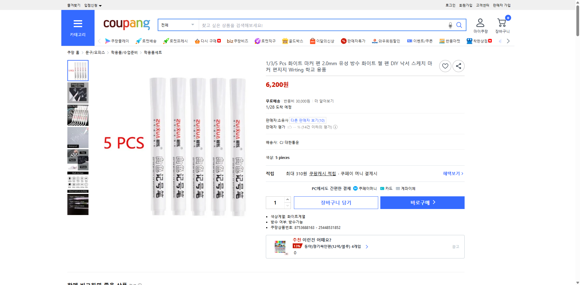 쿠팡 가격 캡쳐