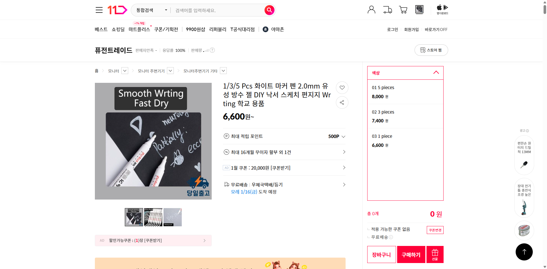 네이버쇼핑 가격 캡쳐