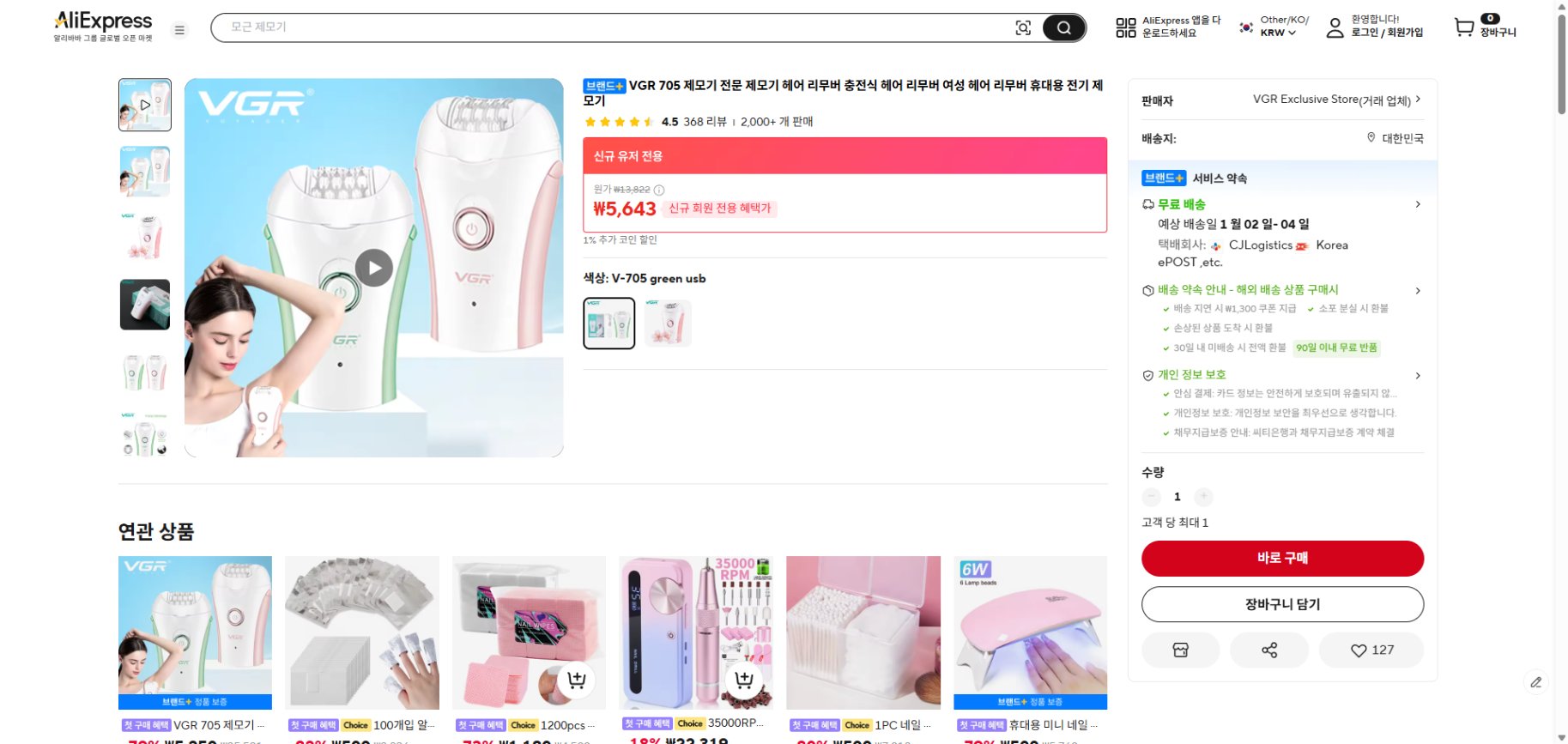 알리익스프레스 가격 캡쳐