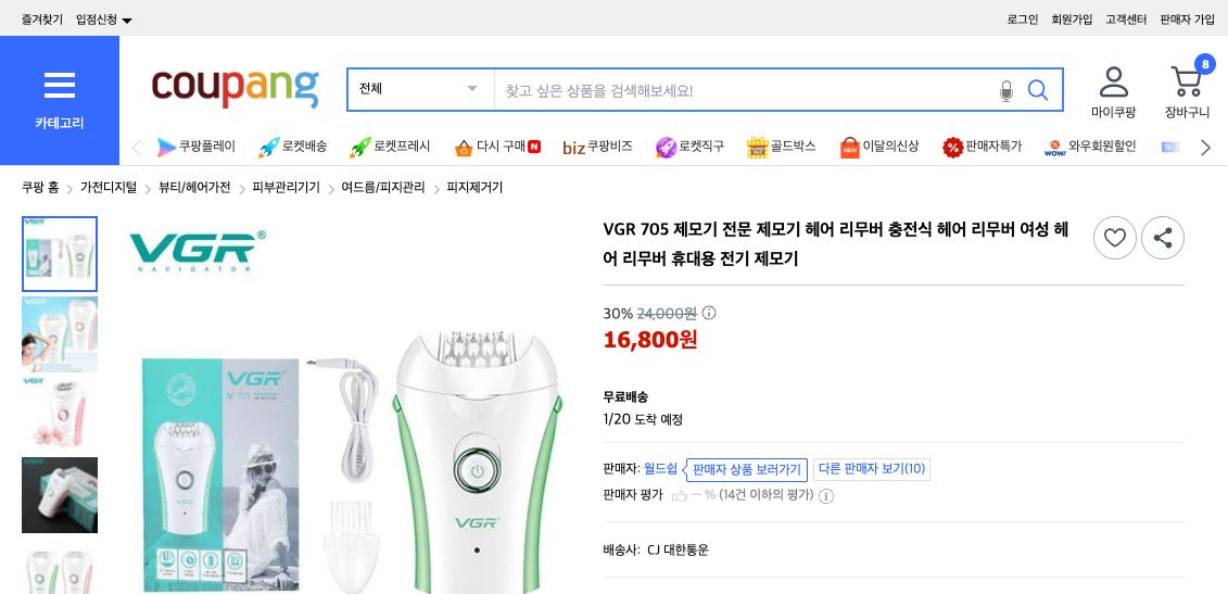 쿠팡 가격 캡쳐