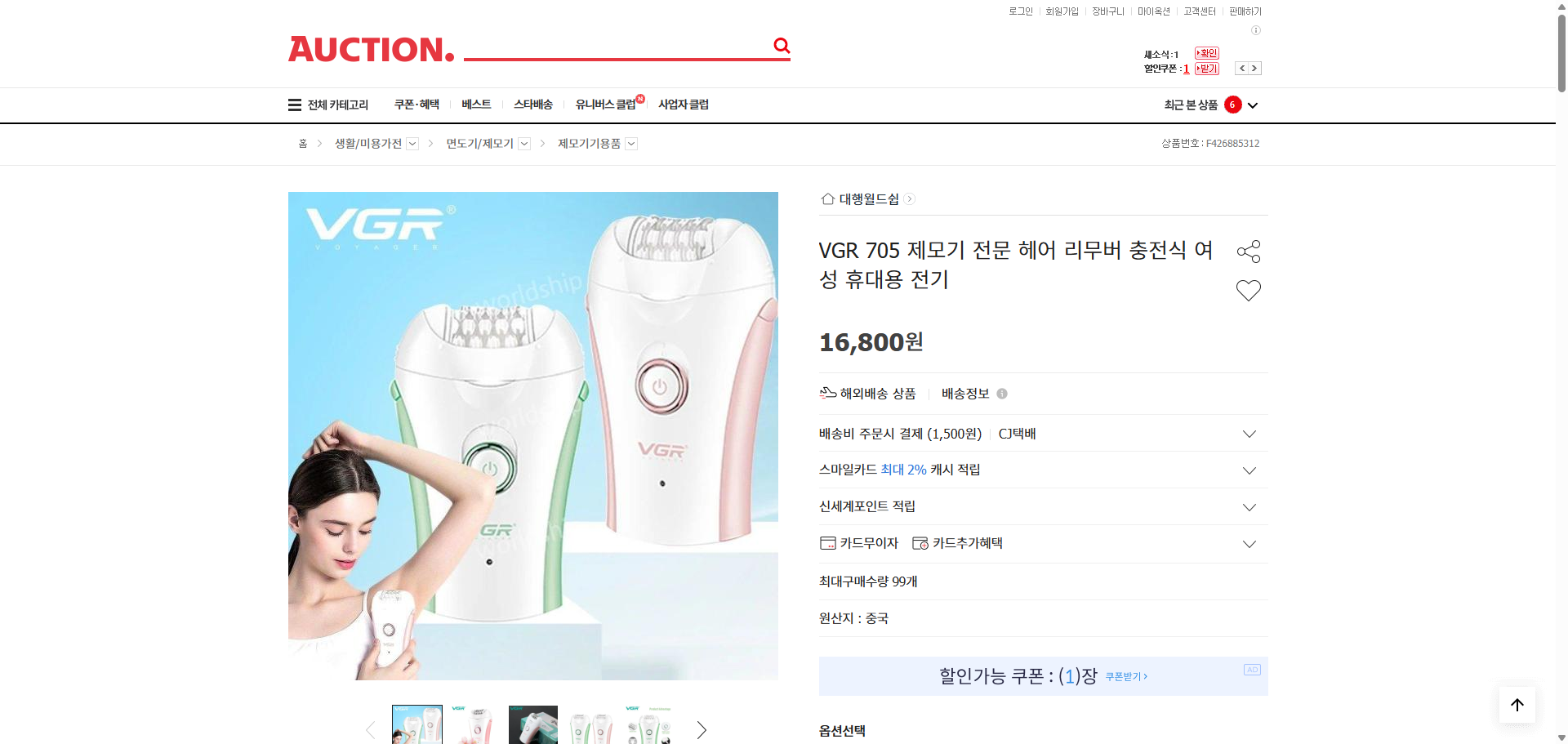 네이버쇼핑 가격 캡쳐