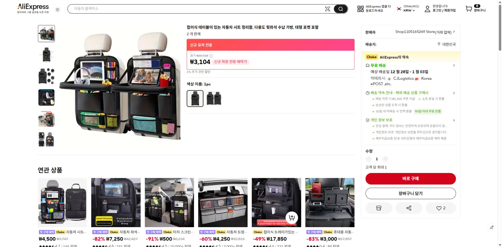 알리익스프레스 가격 캡쳐