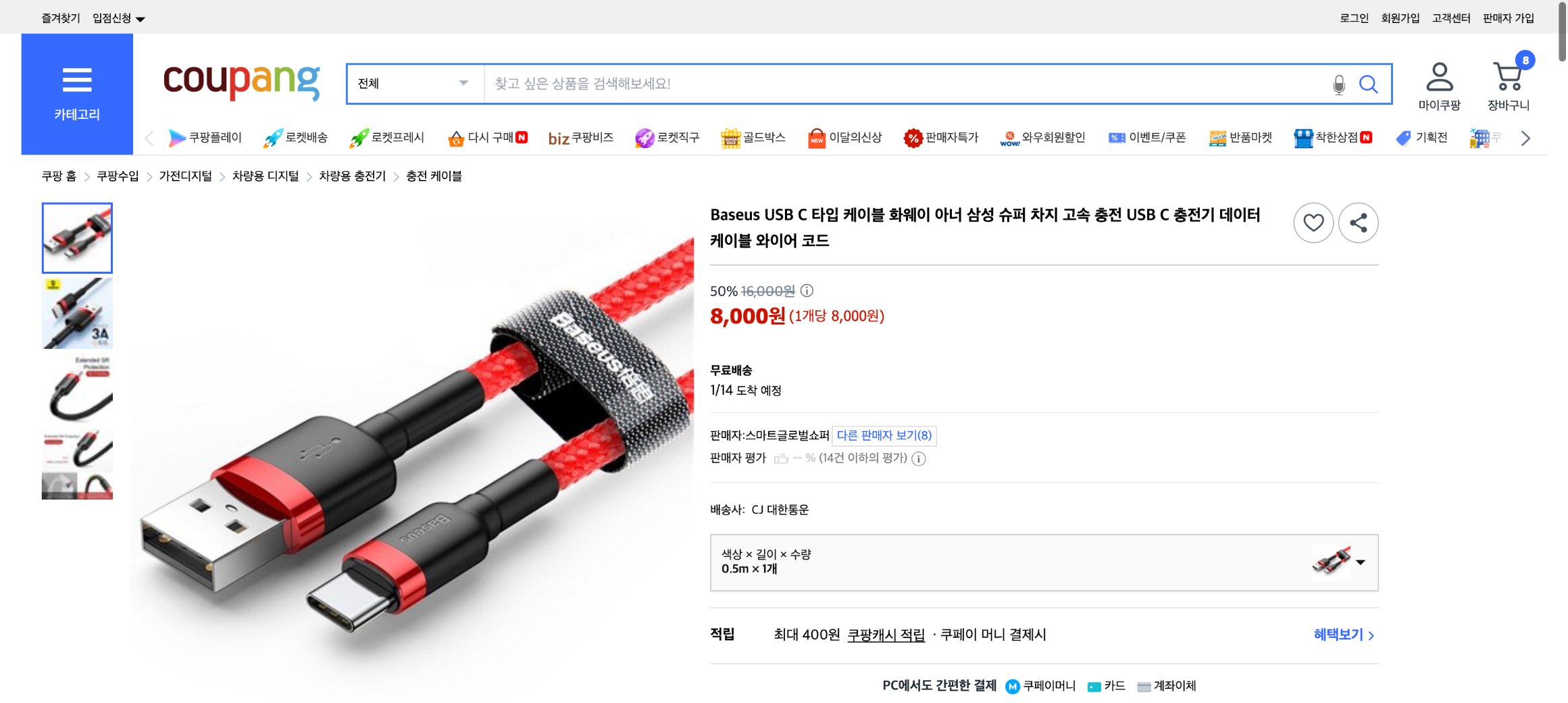 쿠팡 가격 캡쳐