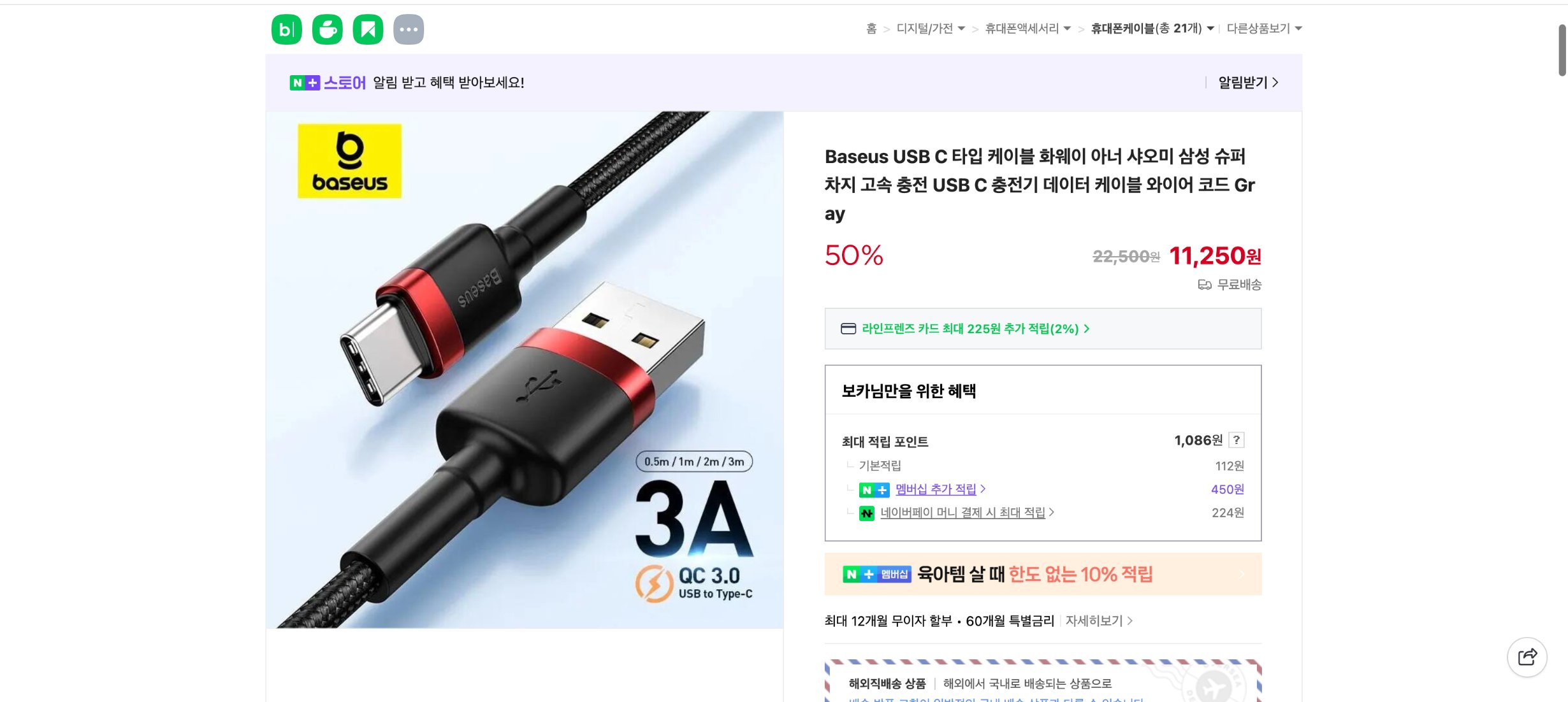 네이버쇼핑 가격 캡쳐