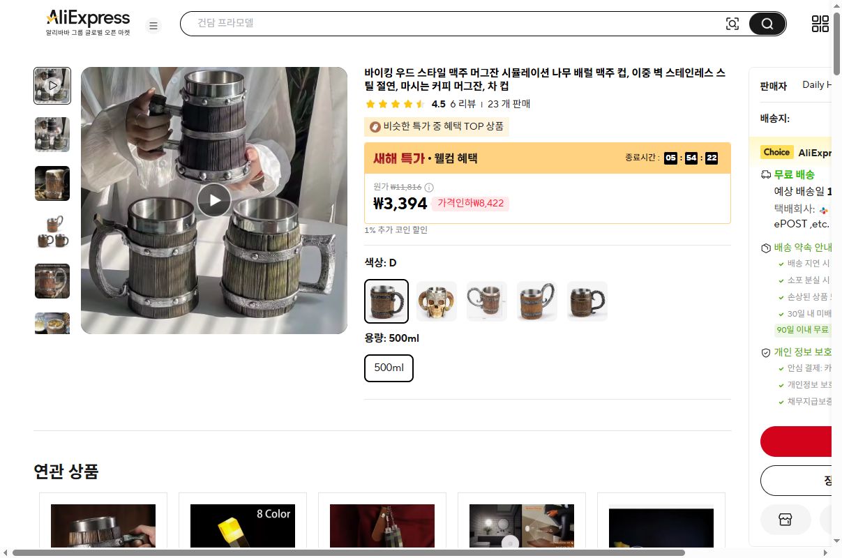 알리익스프레스 가격 캡쳐