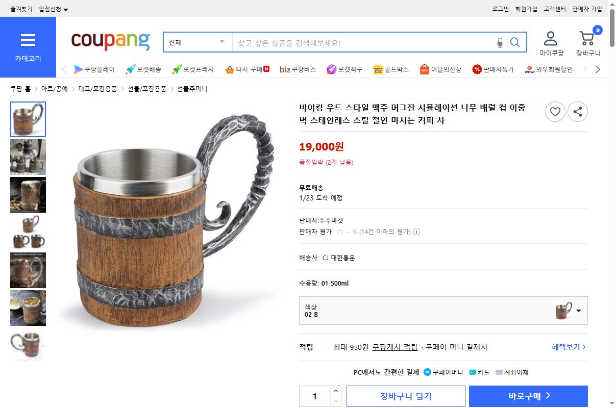 쿠팡 가격 캡쳐