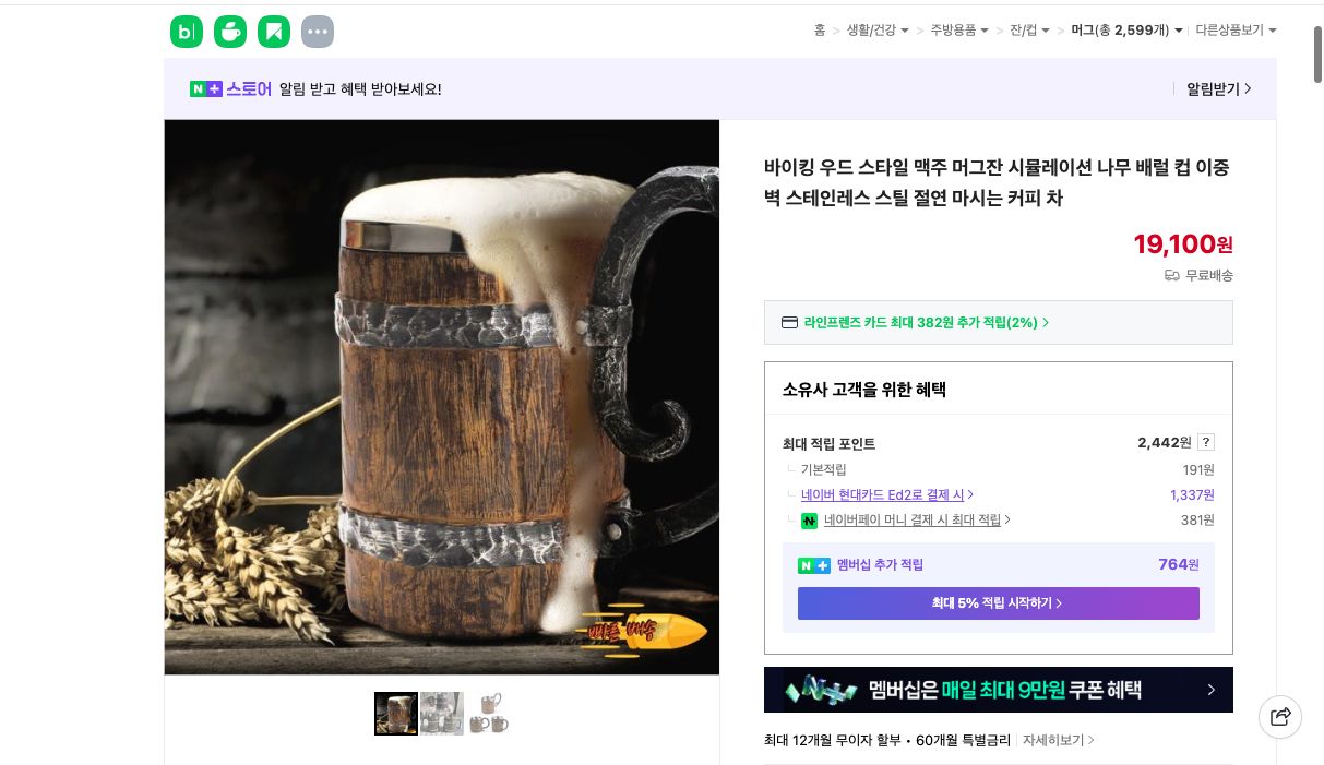 네이버쇼핑 가격 캡쳐