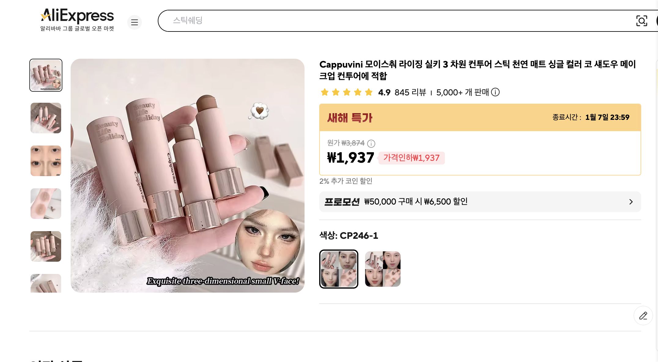 알리익스프레스 가격 캡쳐