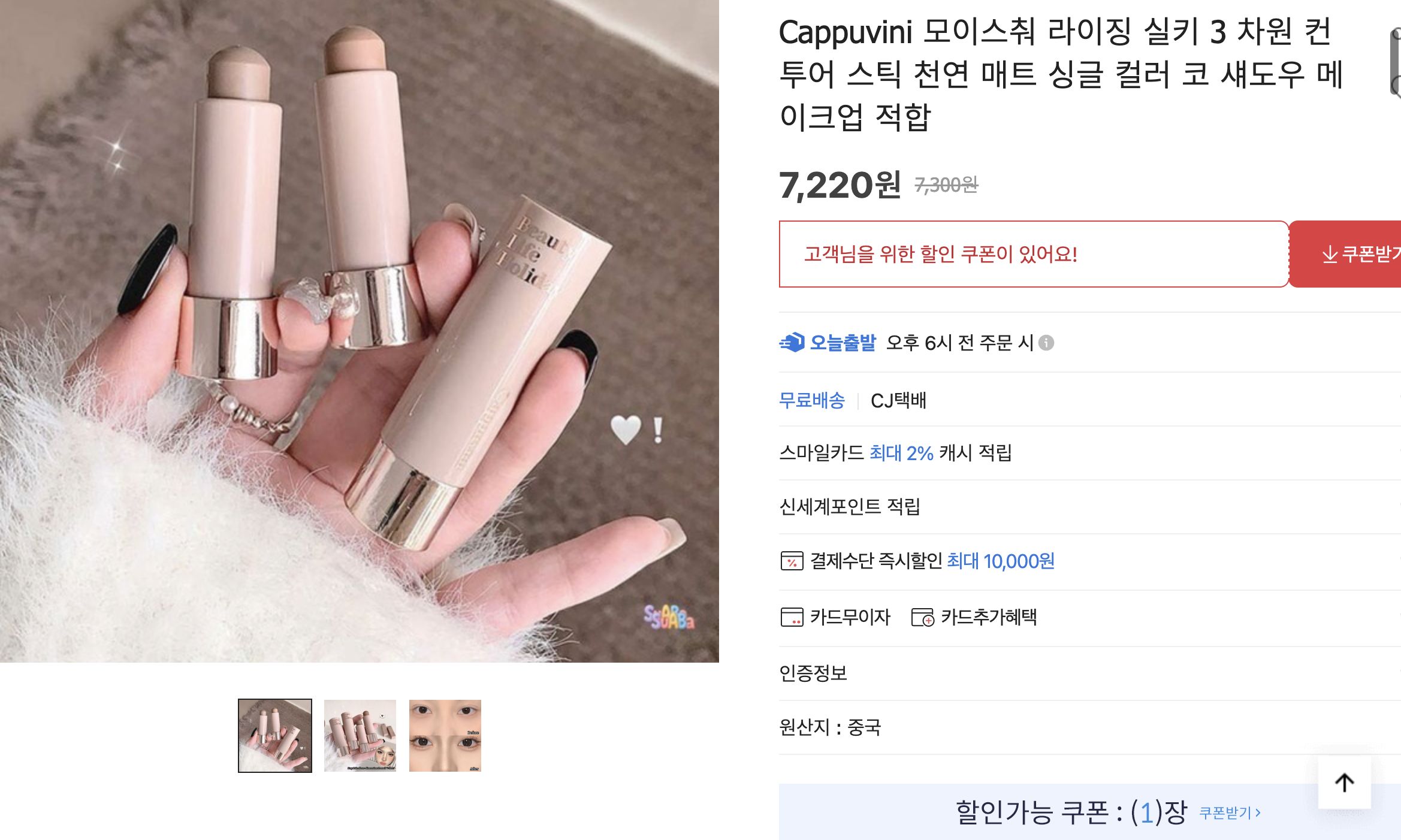 네이버쇼핑 가격 캡쳐