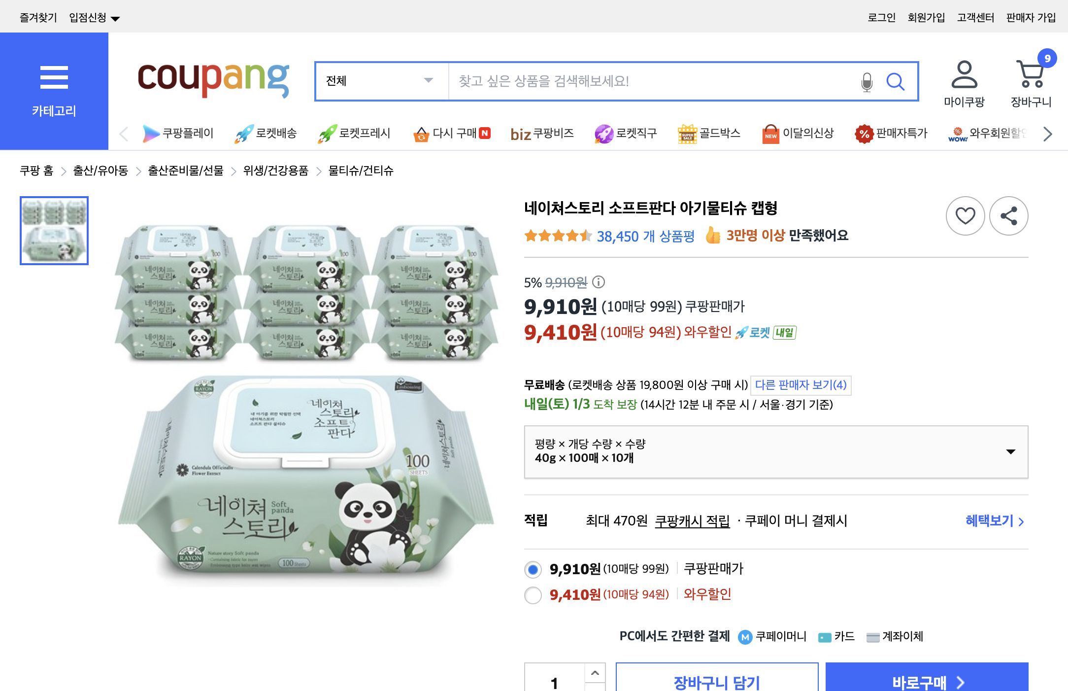 쿠팡 가격 캡쳐