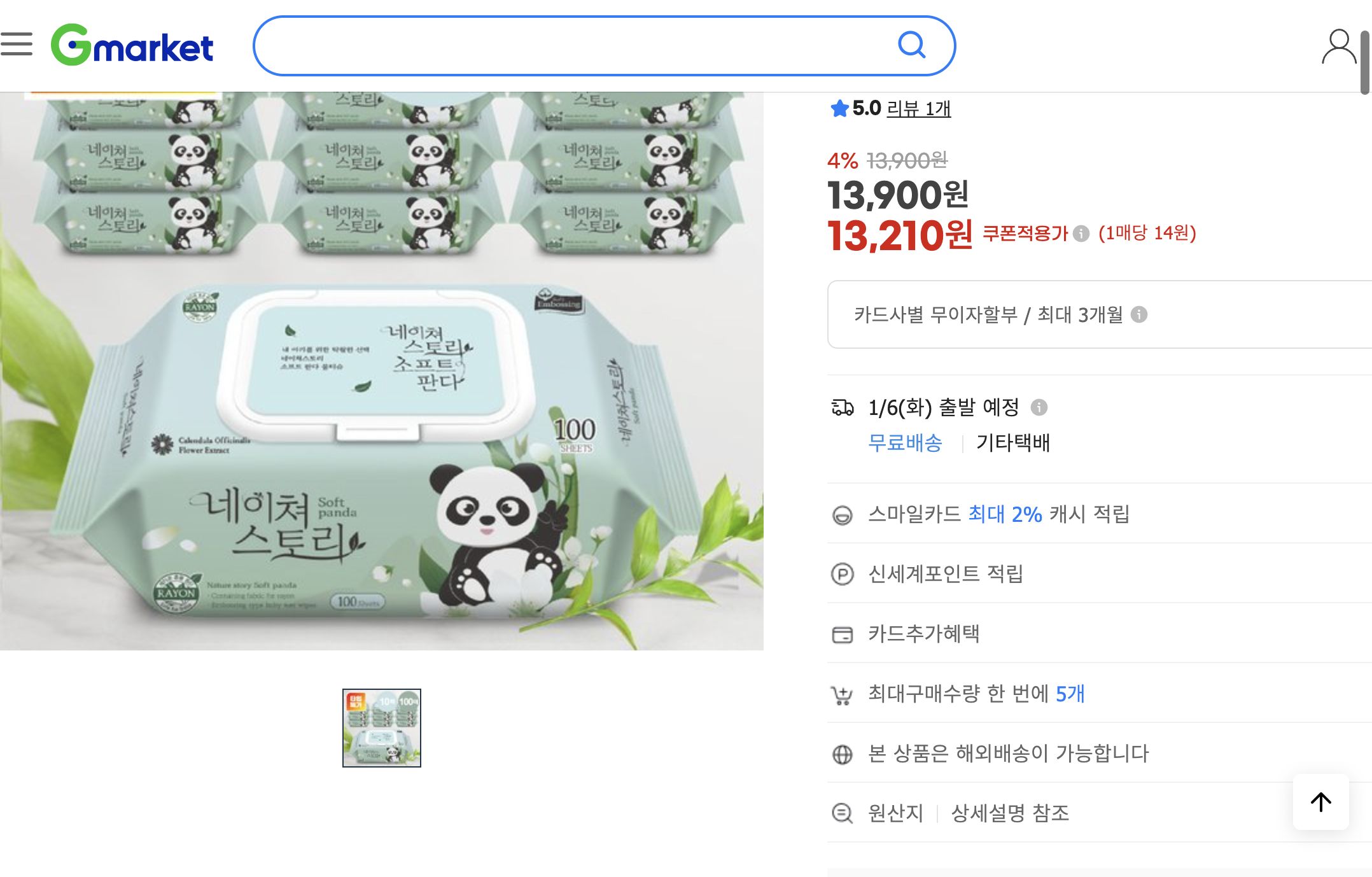 네이버쇼핑 가격 캡쳐