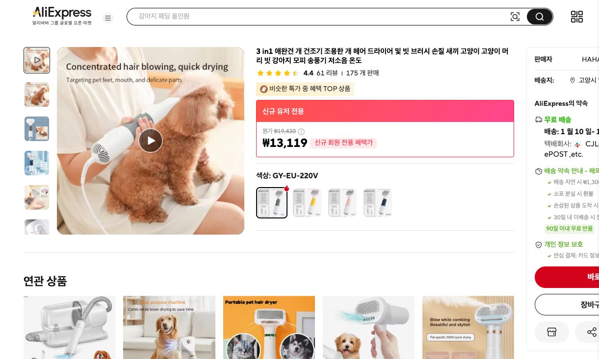 알리익스프레스 가격 캡쳐