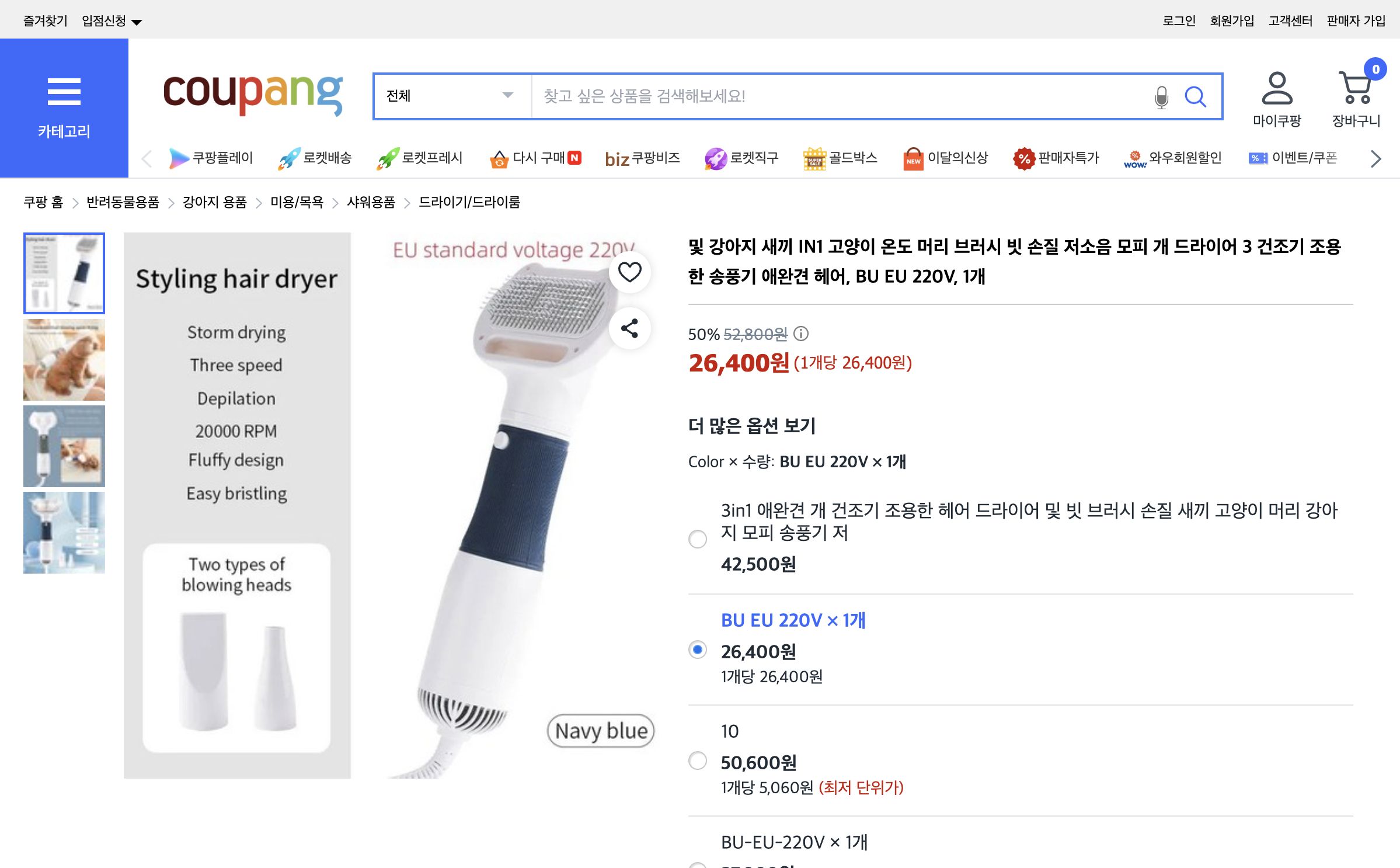 쿠팡 가격 캡쳐