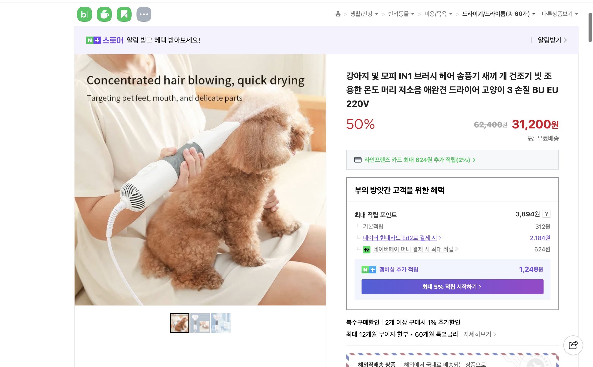 네이버쇼핑 가격 캡쳐
