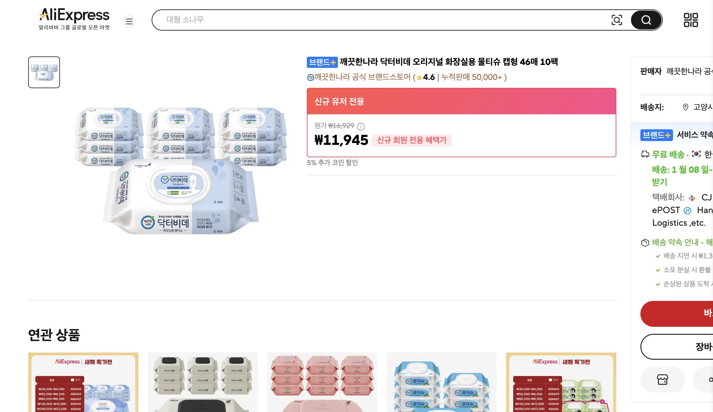 알리익스프레스 가격 캡쳐