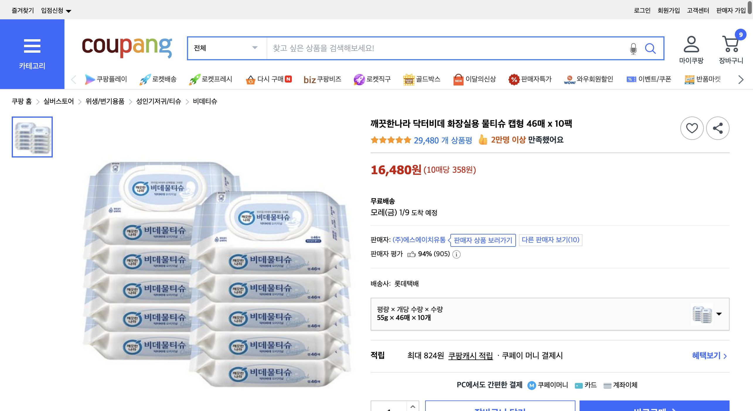 쿠팡 가격 캡쳐