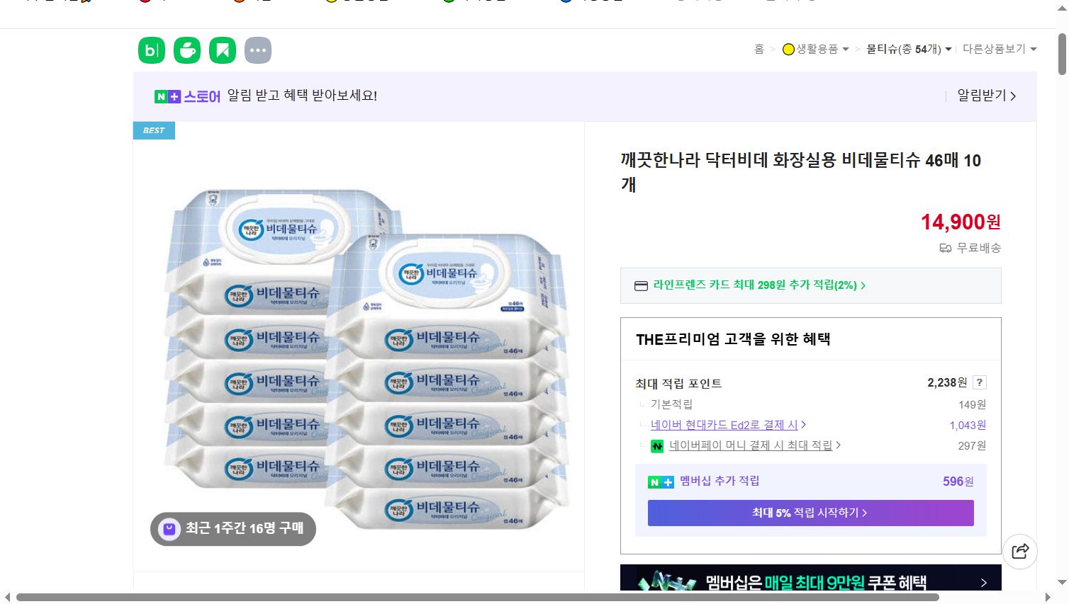 네이버쇼핑 가격 캡쳐