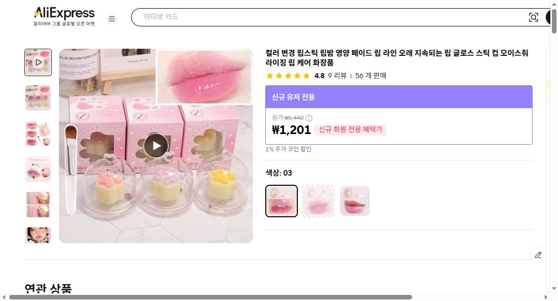 알리익스프레스 가격 캡쳐