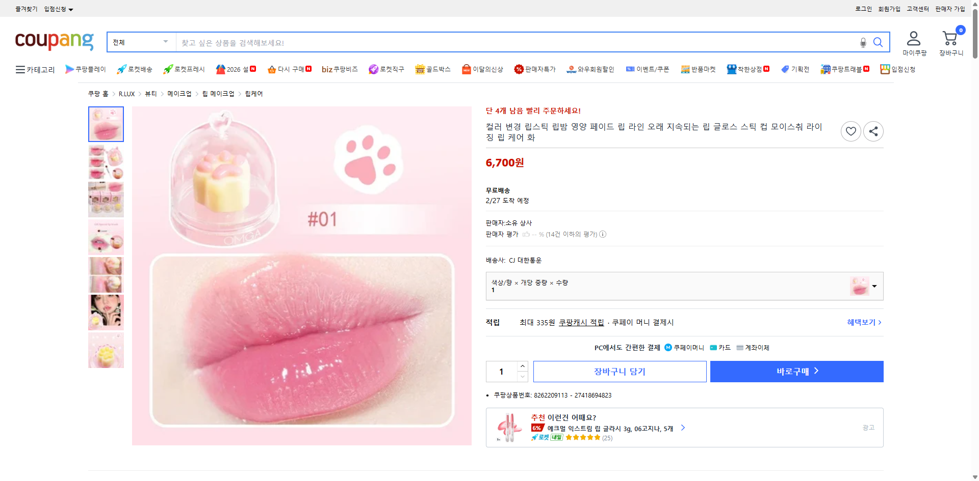 쿠팡 가격 캡쳐