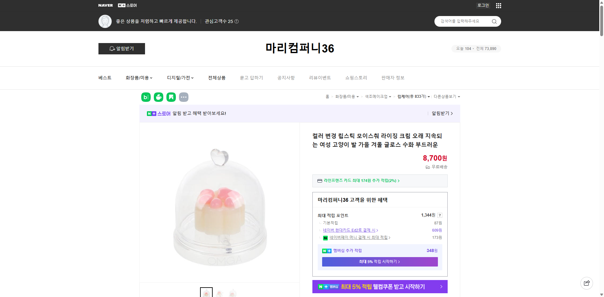 네이버쇼핑 가격 캡쳐