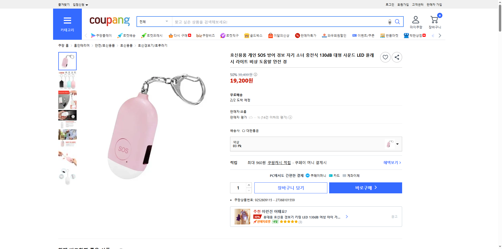 쿠팡 가격 캡쳐