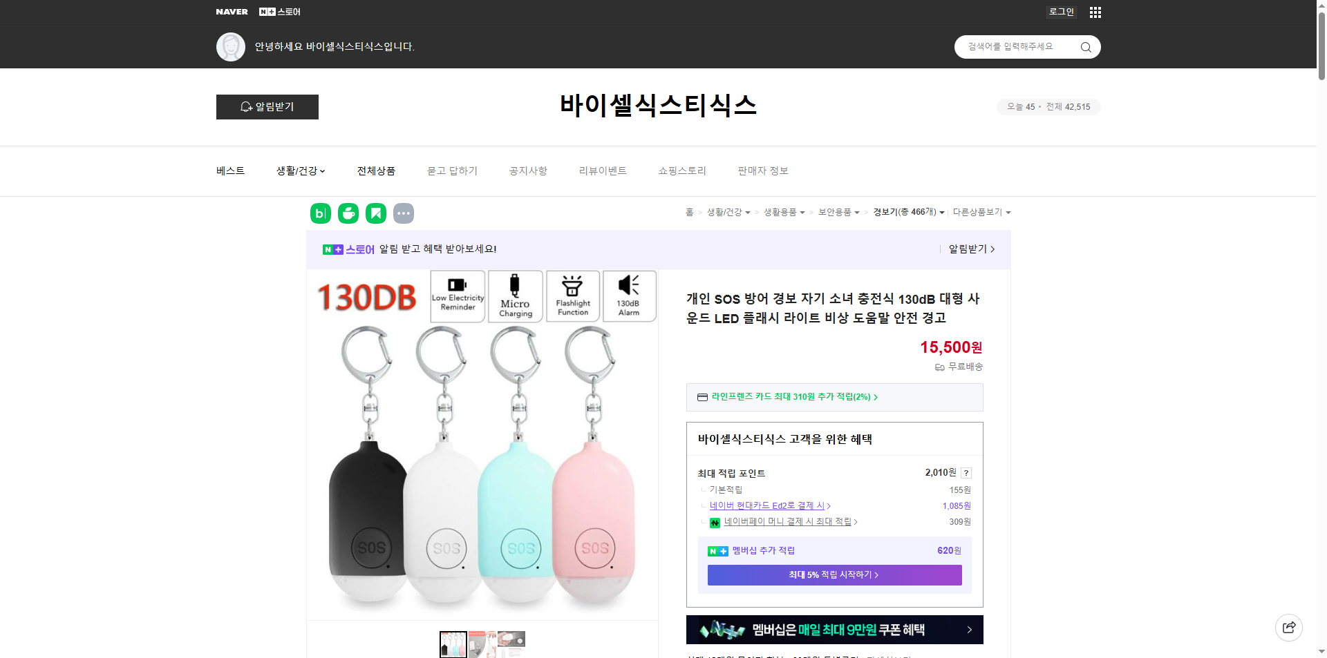 네이버쇼핑 가격 캡쳐