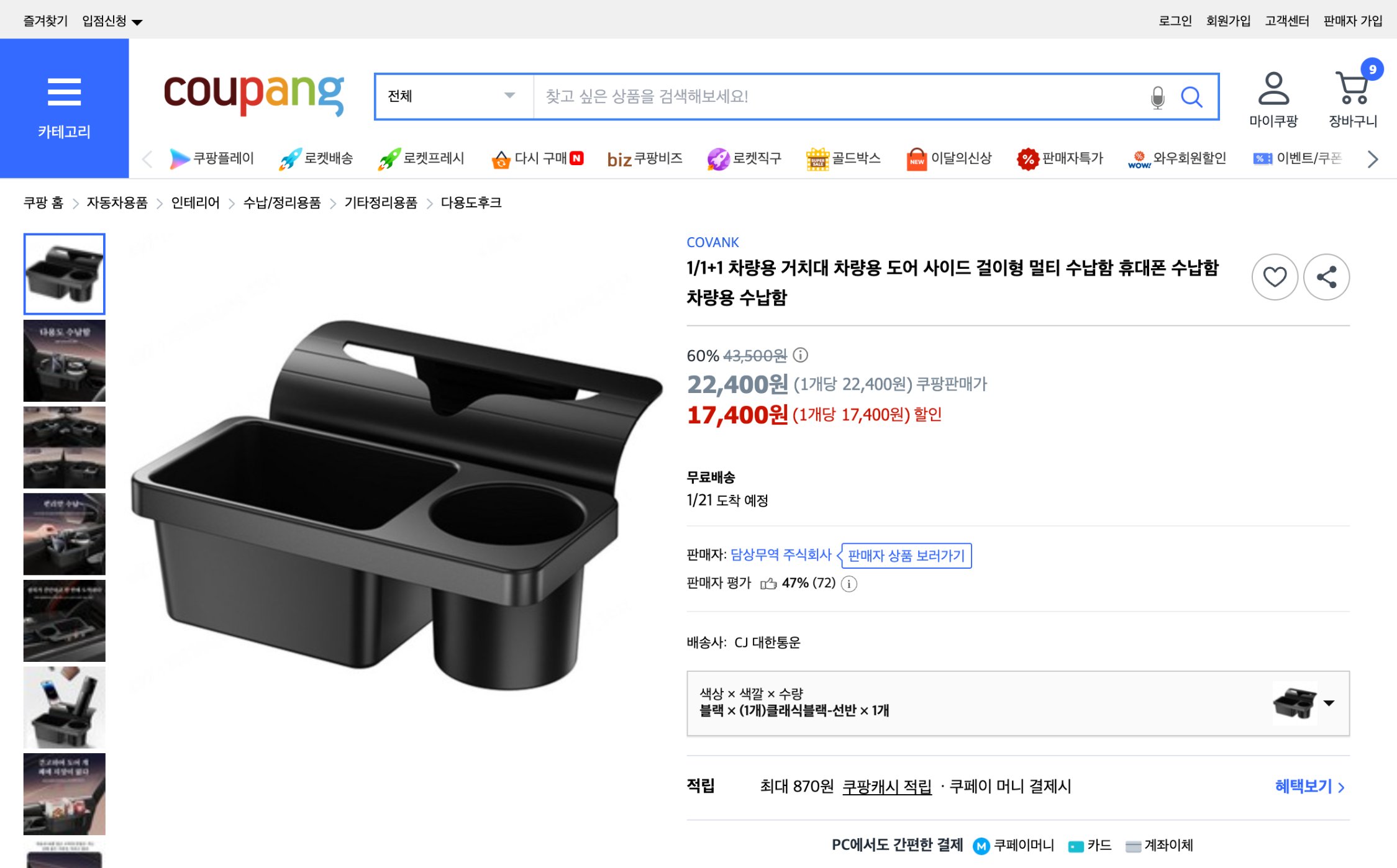 쿠팡 가격 캡쳐