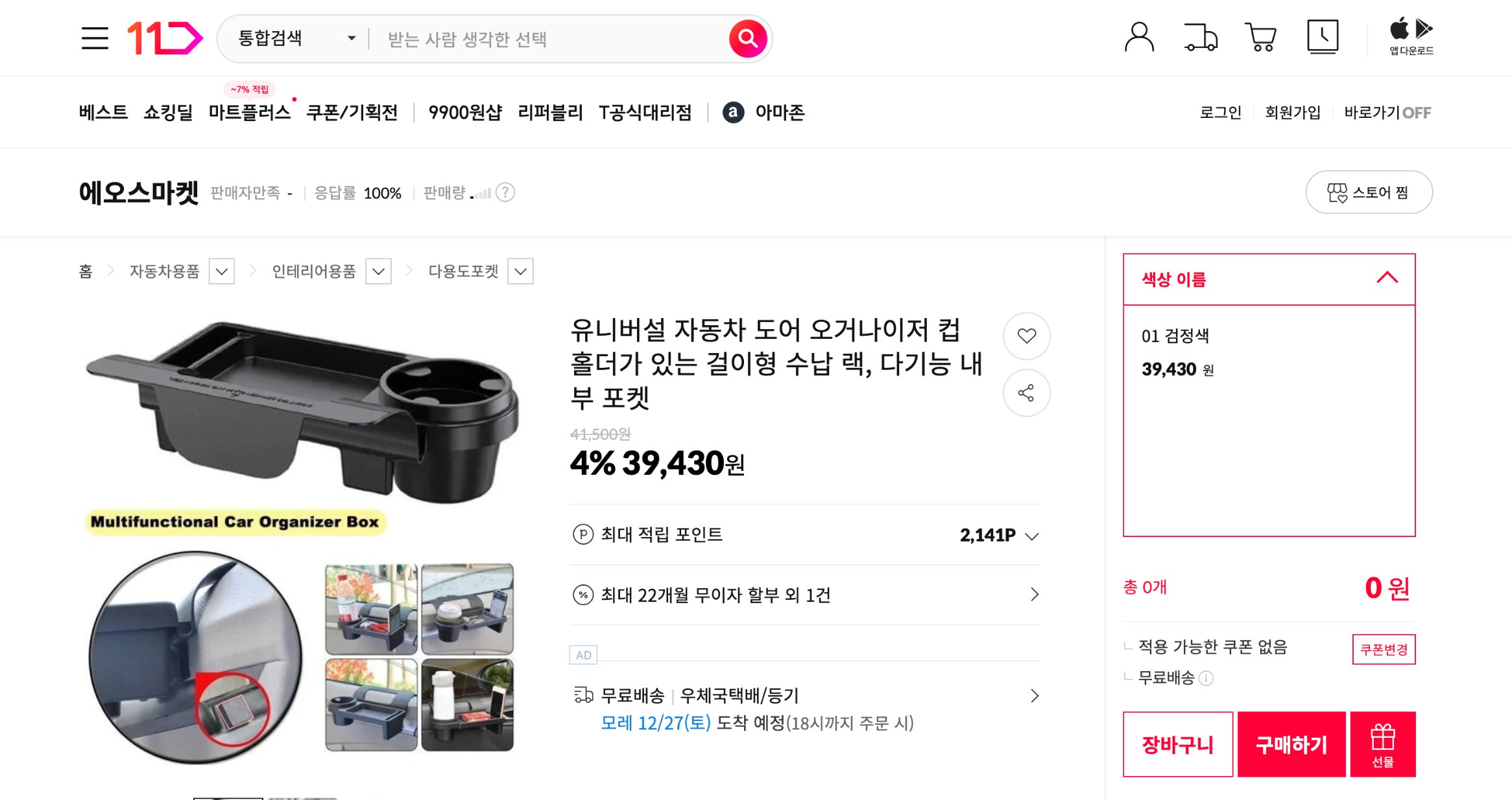 네이버쇼핑 가격 캡쳐