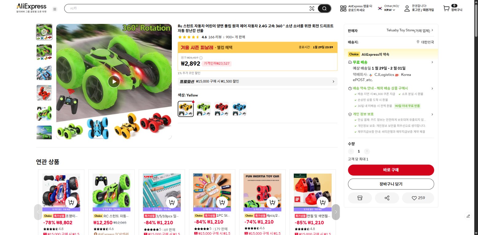 알리익스프레스 가격 캡쳐