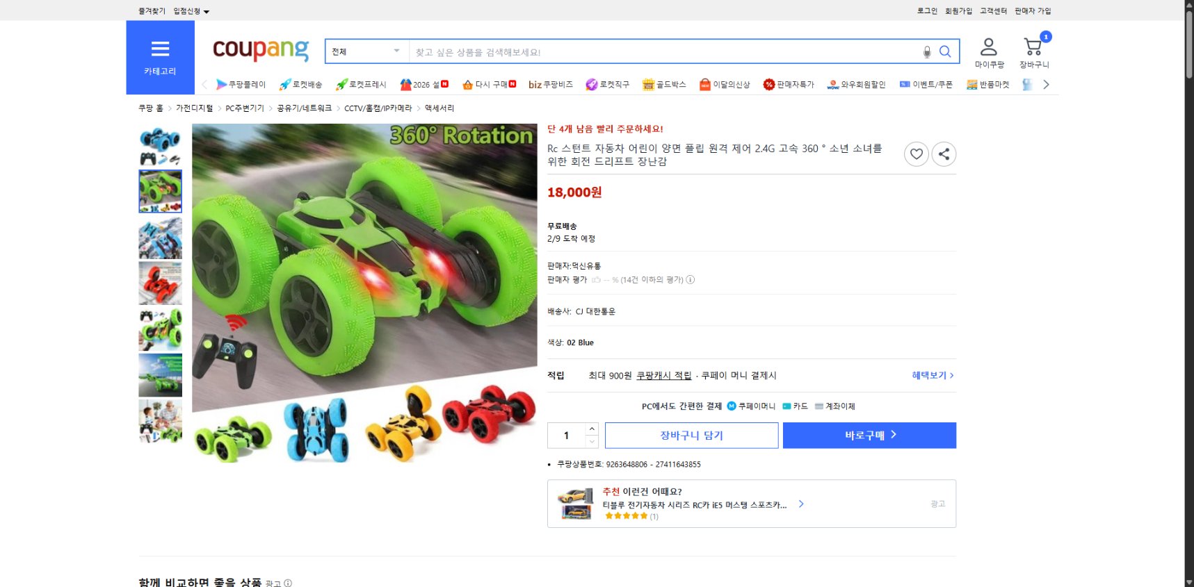 쿠팡 가격 캡쳐