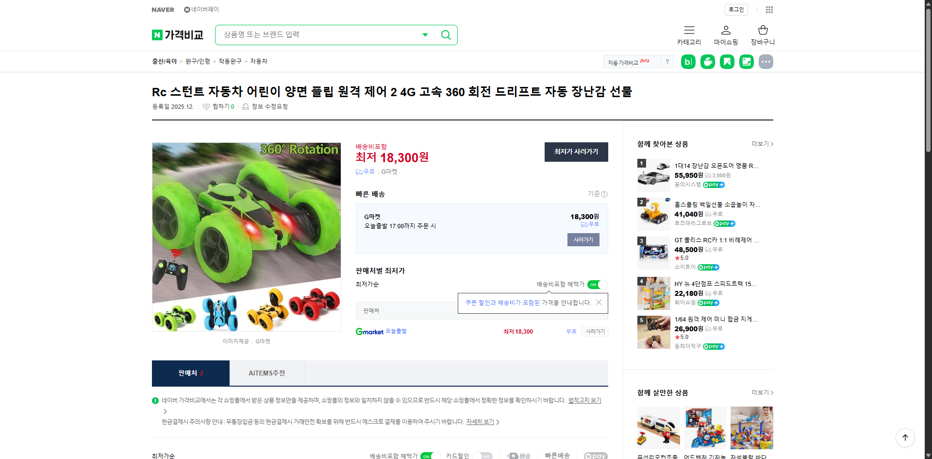 네이버쇼핑 가격 캡쳐