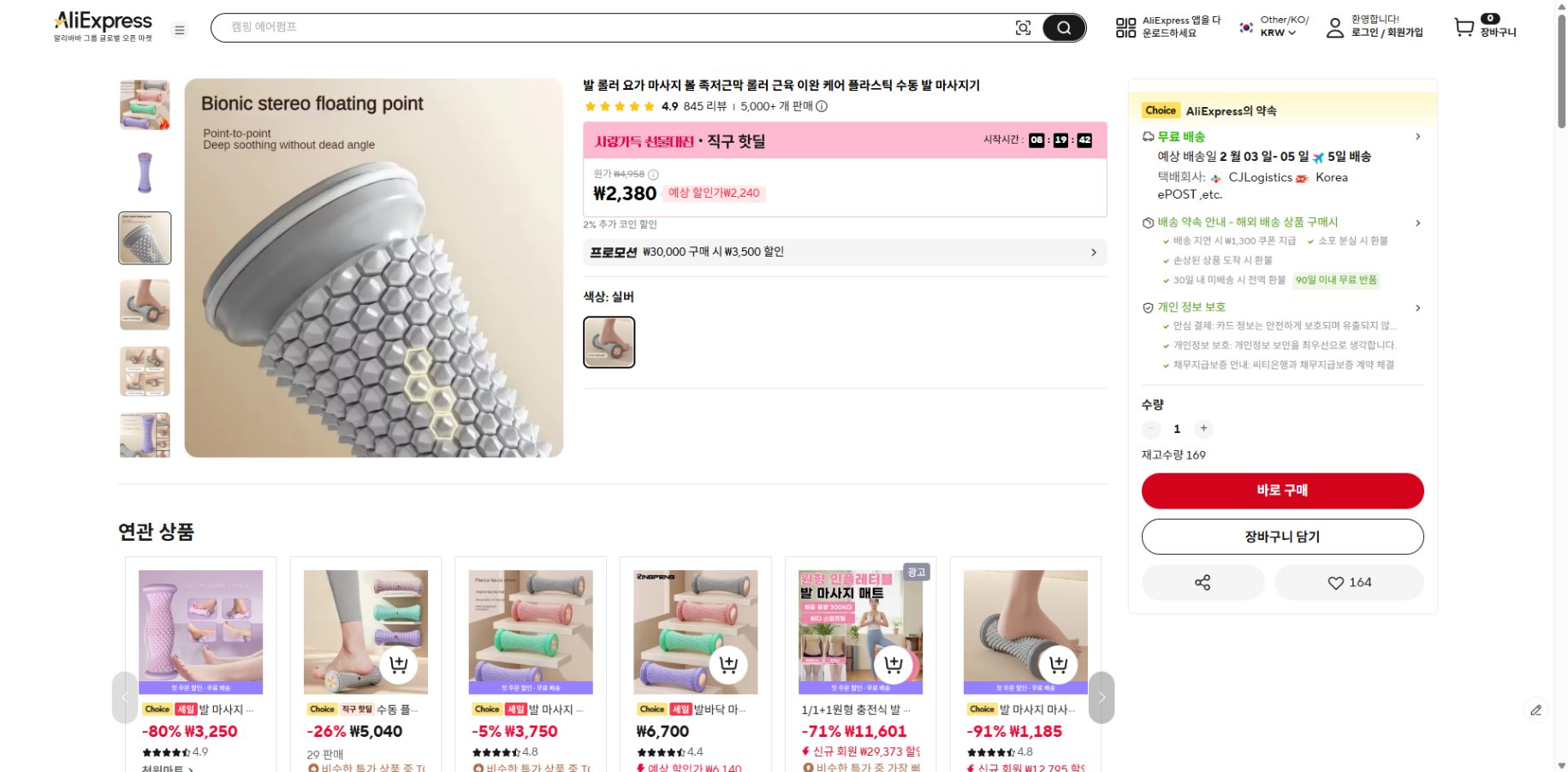 알리익스프레스 가격 캡쳐