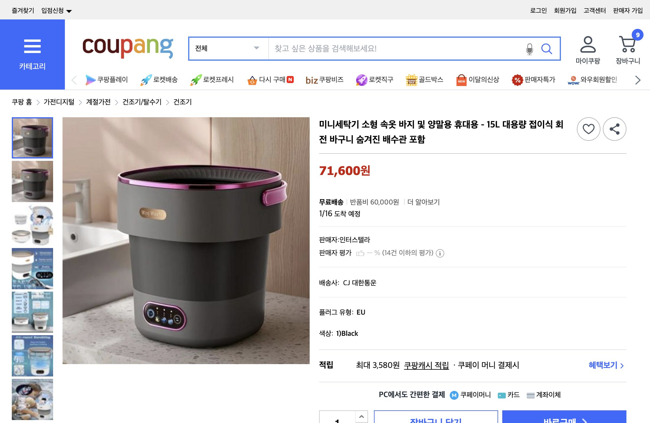 쿠팡 가격 캡쳐