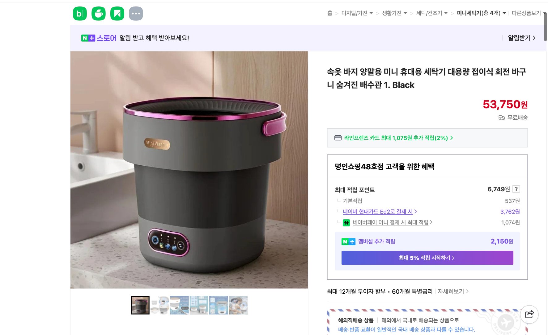 네이버쇼핑 가격 캡쳐