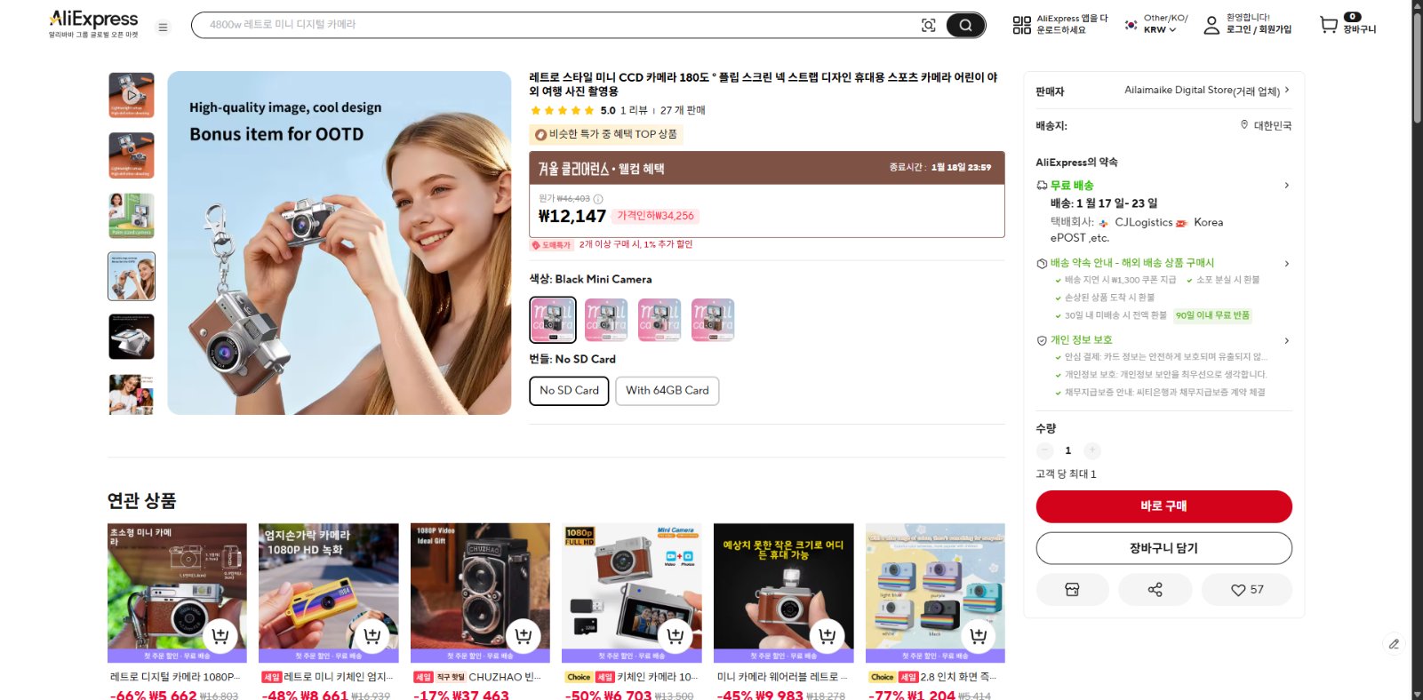 알리익스프레스 가격 캡쳐