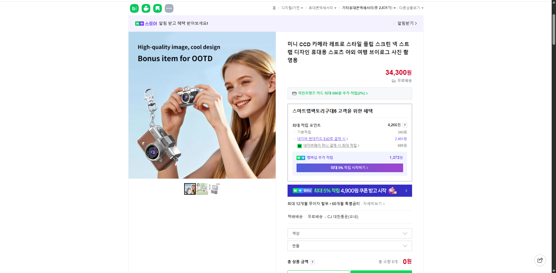 네이버쇼핑 가격 캡쳐